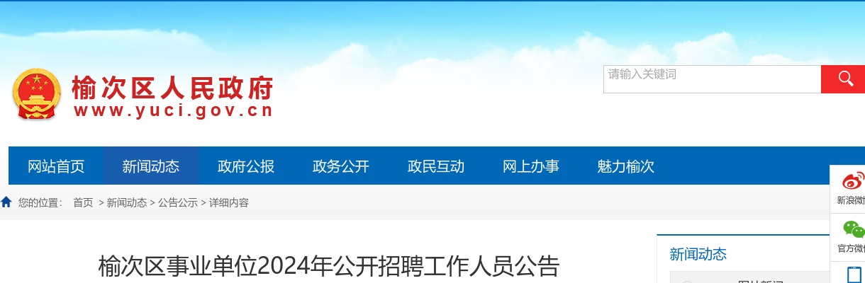 2024山西晋中榆次区事业单位招聘公告（152人） 图片