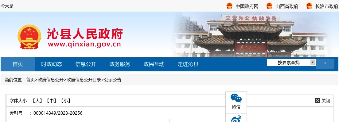 2023山西长治沁县中小幼教师资格认定公告 图片