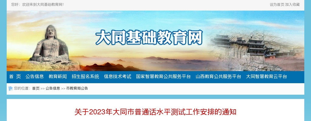 2023山西大同市普通话水平测试通知 图片