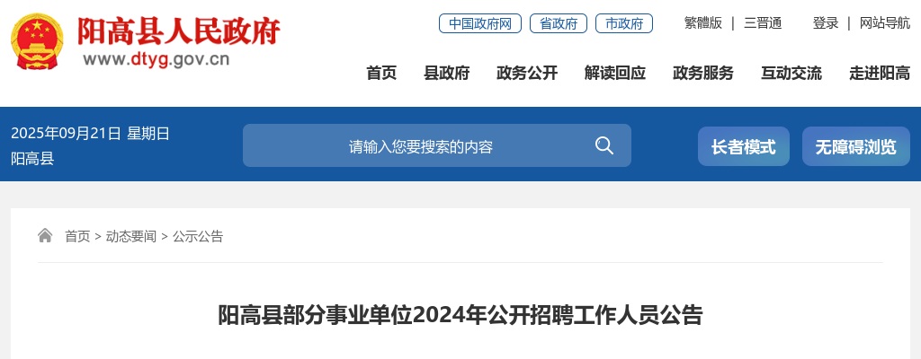 2024山西大同阳高县事业单位招聘112人公告 图片