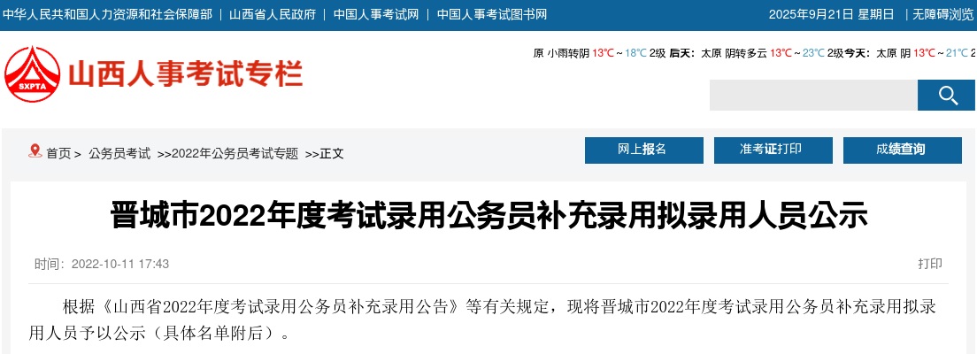 2022山西晋城市公务员补充录用拟录用人员公示 图片
