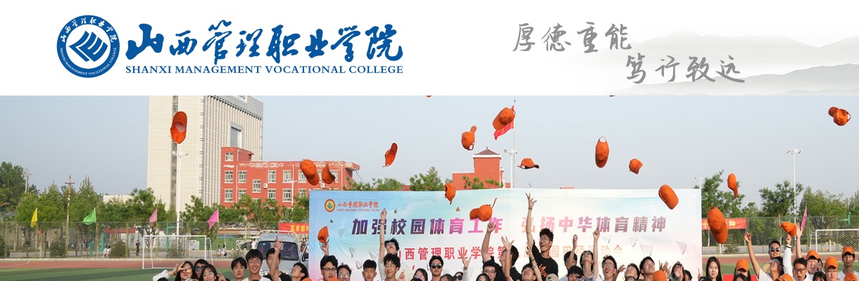 2024山西管理职业学院招聘17人公告 图片