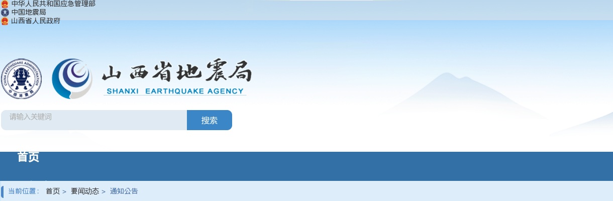2022国考山西省地震局面试公告(二) 图片