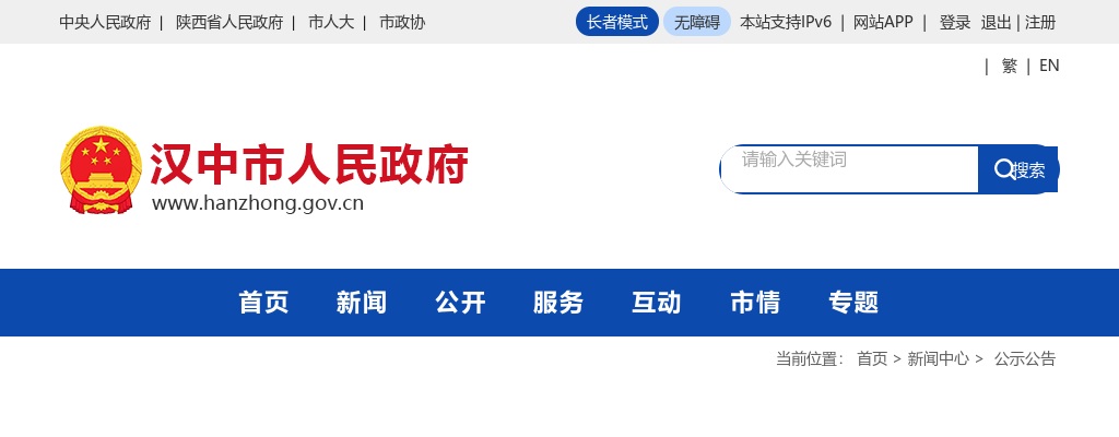 2025下半年陕西汉中事业单位招聘262人公告 图片