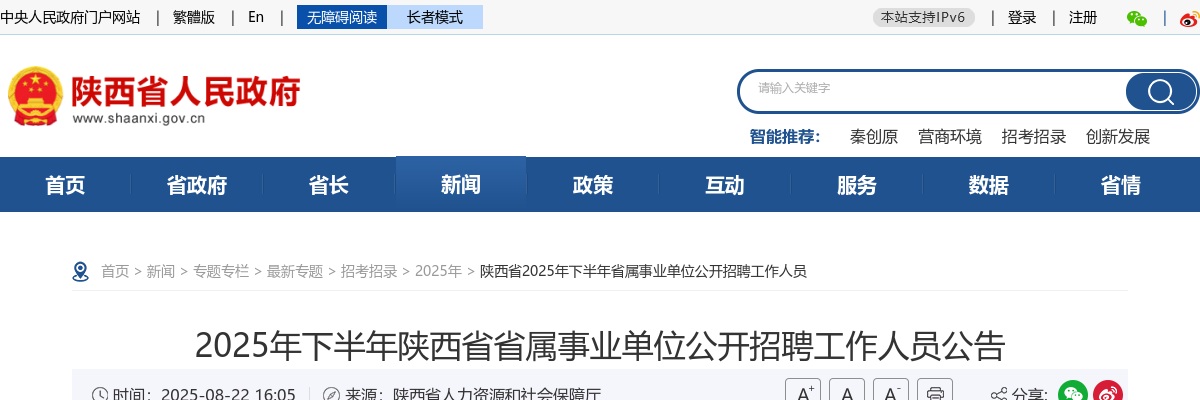 2025下半年陕西省属事业单位招聘355人公告 图片
