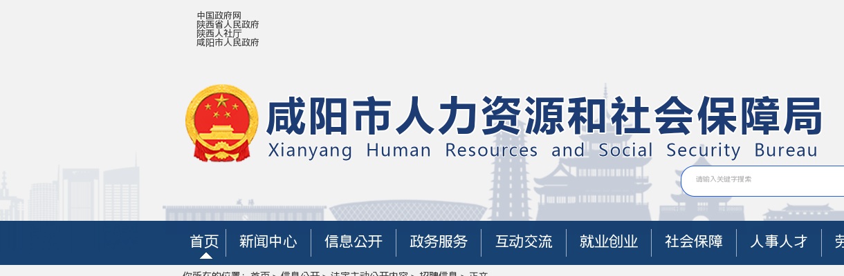 2025下半年陕西咸阳市事业单位招聘209人公告 图片