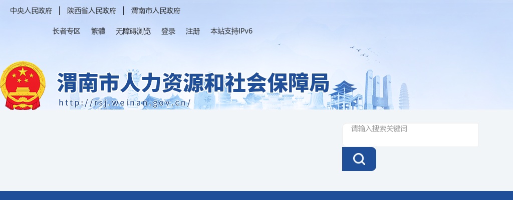 2025下半年陕西省渭南市事业单位招聘394人公告 图片