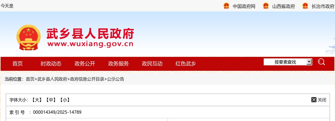 2025长治武乡县引进县域外事业单位人才公告（12人） 图片