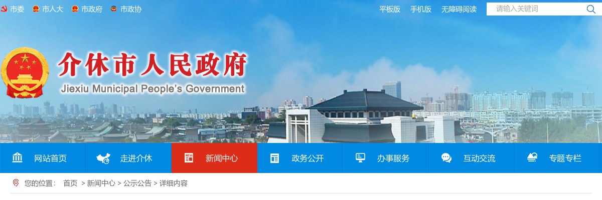 2025山西晋中介休市事业单位招聘综合成绩 图片