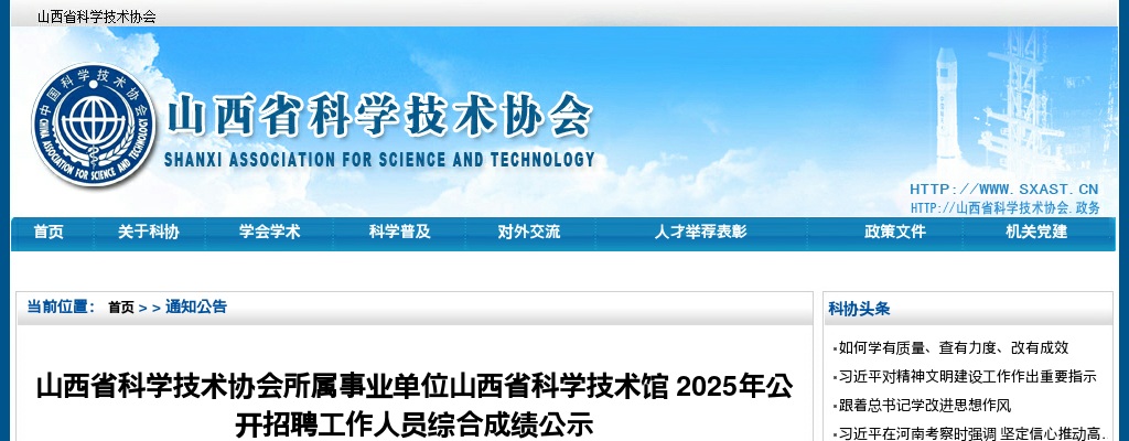 2025山西省科学技术协会所属事业单位山西省科学技术馆招聘面试成绩及综合成绩 图片