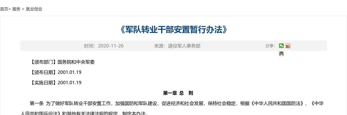 军队转业干部安置暂行办法 图片