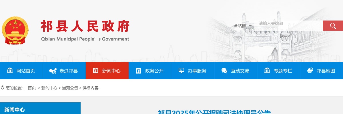 2025晋中祁县司法协理员招聘公告 图片