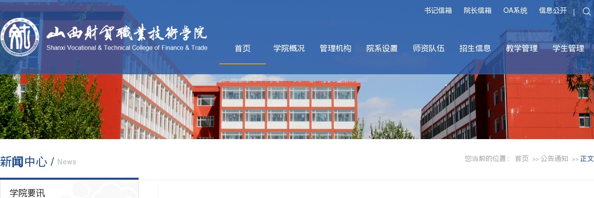 2025山西财贸职业技术学院招聘面试公告（专技1-专技5） 图片