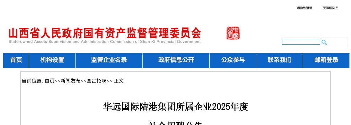2025华远国际陆港集团所属企业社会招聘40人公告 图片