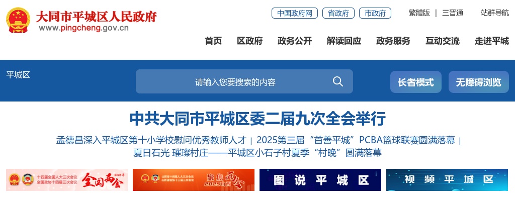 2020山西大同平城区人民政府办公室选调文秘工作人员公告 图片