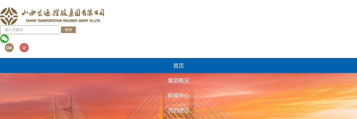 2020山西交控集团所属交科院集团等4家公司招聘52人公告 图片