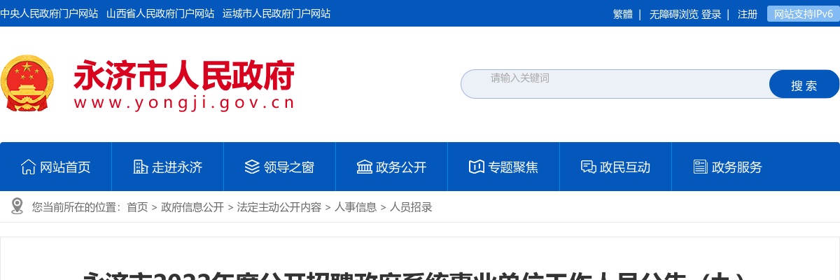 2022运城永济市政务系统招聘体检结果公示 图片