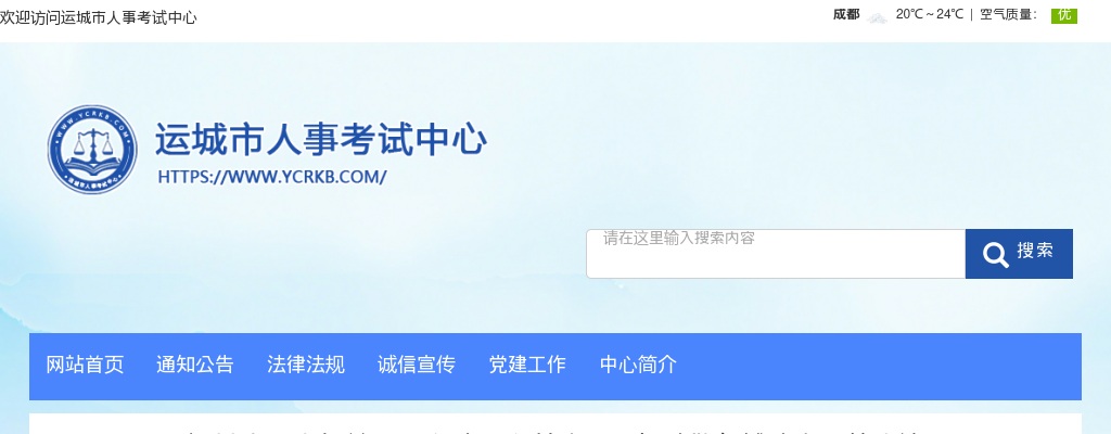 2022运城辅警招聘面试成绩及总成绩公示 图片