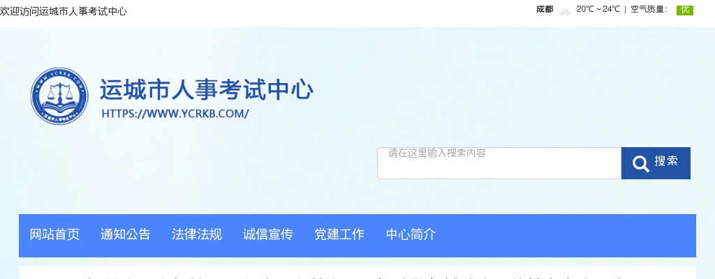 2022运城辅警招聘体检考察公告 图片