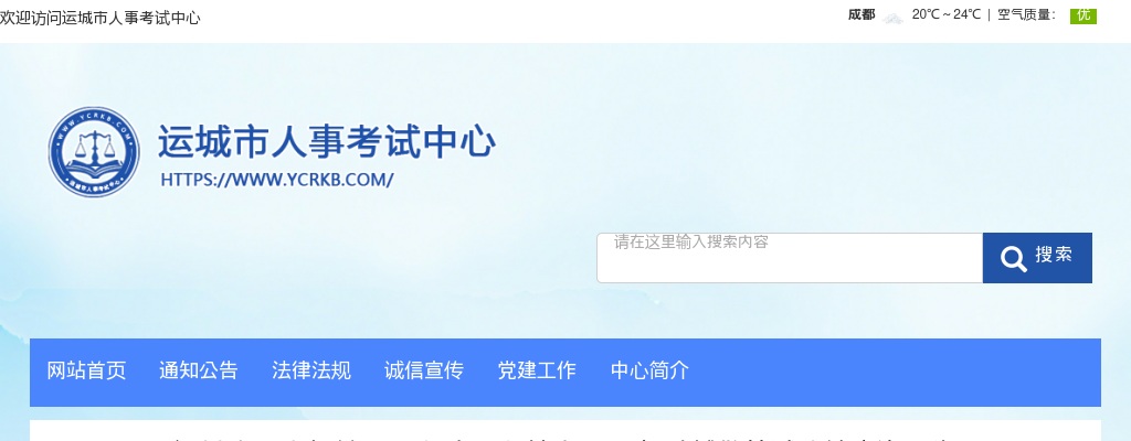 运城市公安机关2022年度面向社会公开 招聘辅警笔试成绩查询公告 图片