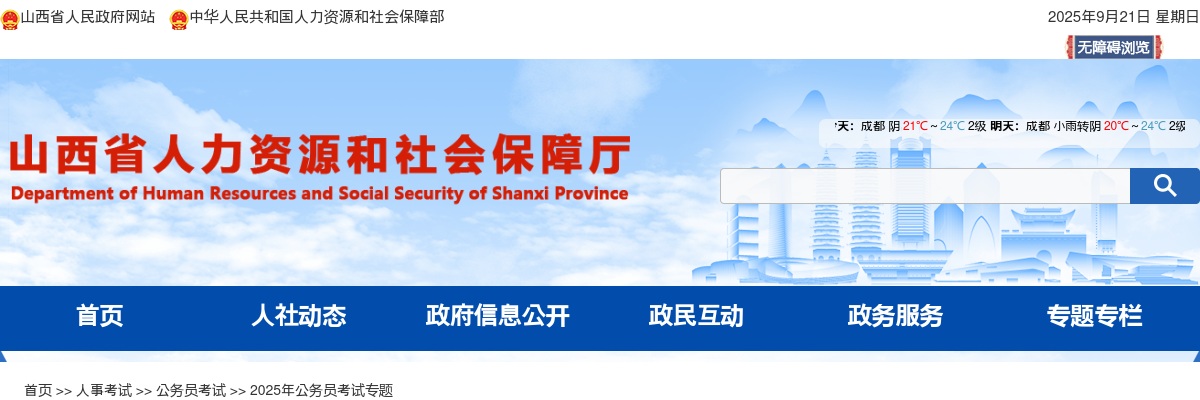 2025山西省考补充录用公务员面试公告 图片
