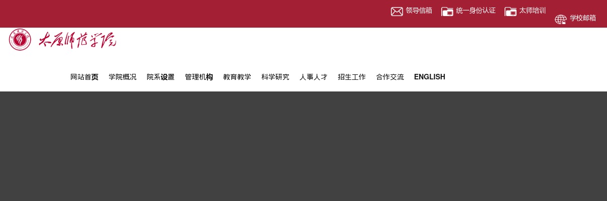 2025太原师范学院附属中学招聘面试公告 图片