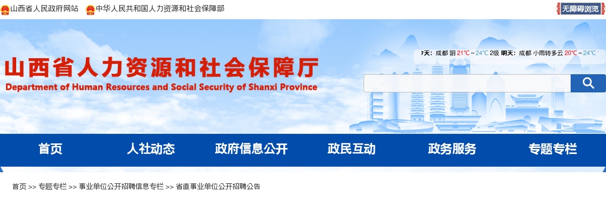 2024山西省临床检验中心3人公告 图片