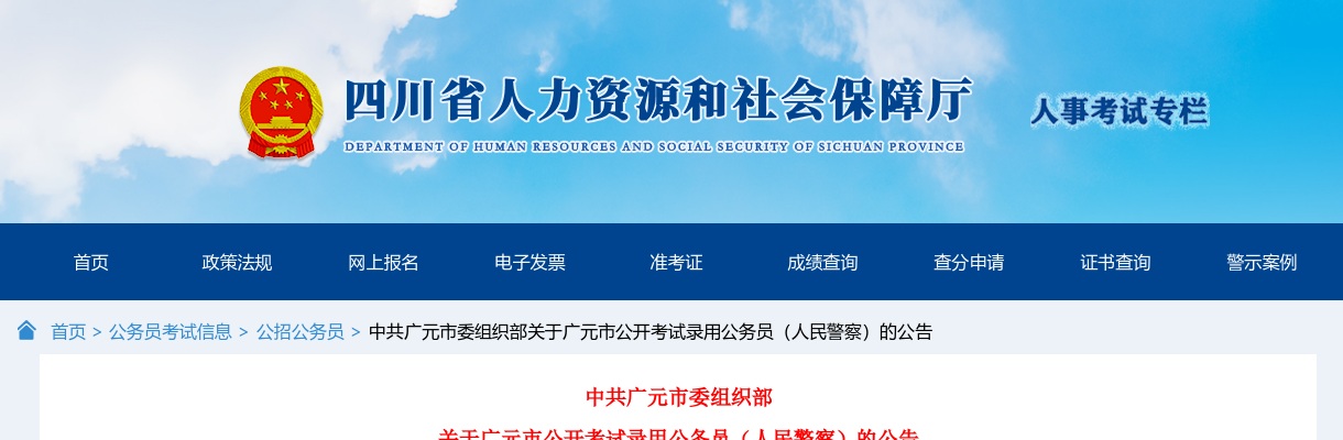 2024四川乐山市考试录用公务员（人民警察）公告（66人） 图片
