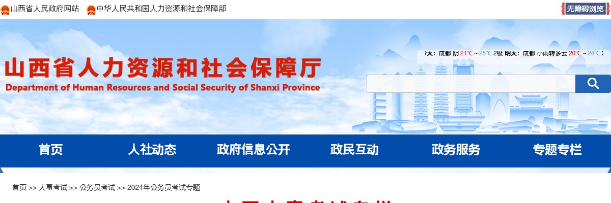 2024山西公务员（参照管理）咨询电话表 图片