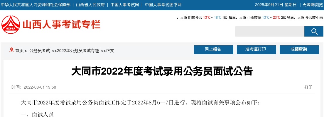 2022山西大同公务员面试公告 图片