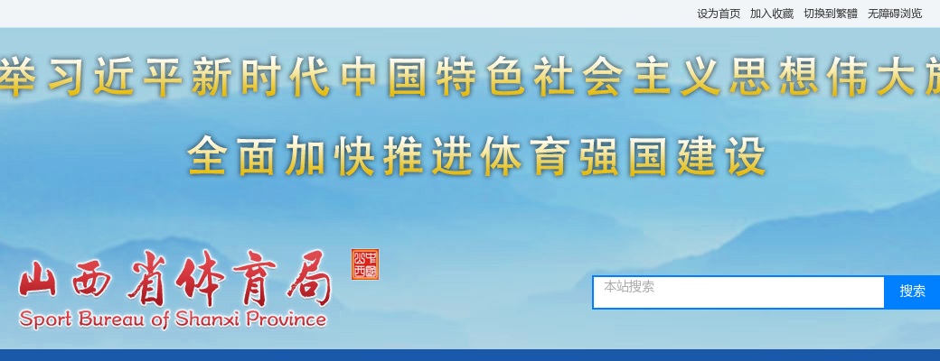 2023山西省体育局直属事业单位教练员招聘考试公告 图片