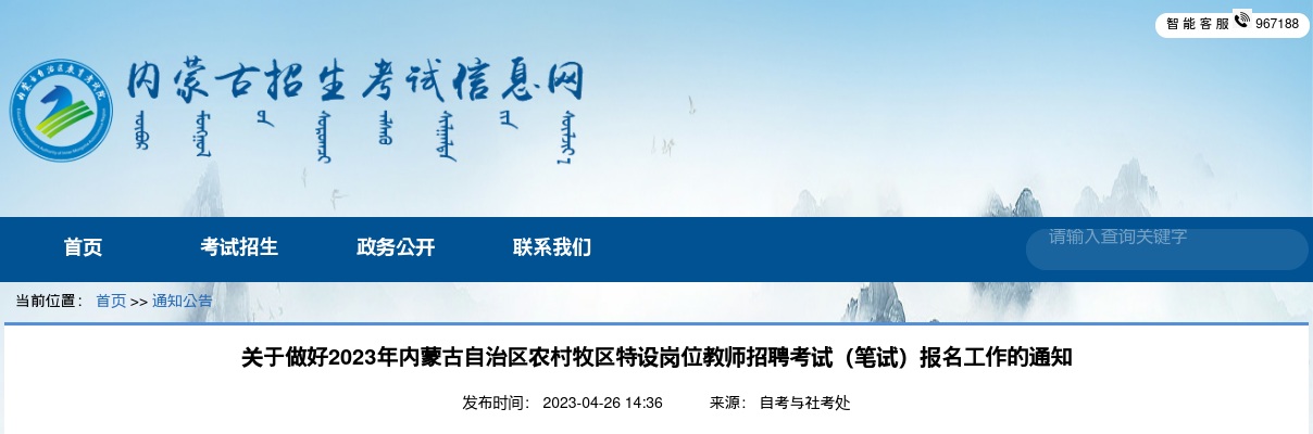 2022年下半年大同市中小学教师资格考试面试考生告知书 图片