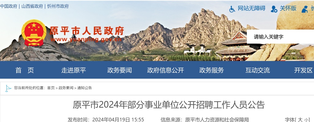 2024山西忻州原平市事业单位招聘146人公告 图片