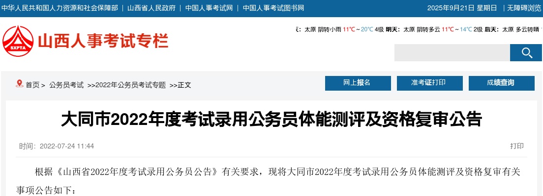 2023山西长治沁源县司法协理员和融媒记者招聘16人公告 图片