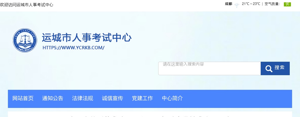 2024山西省蒲剧艺术院招聘15人公告 图片