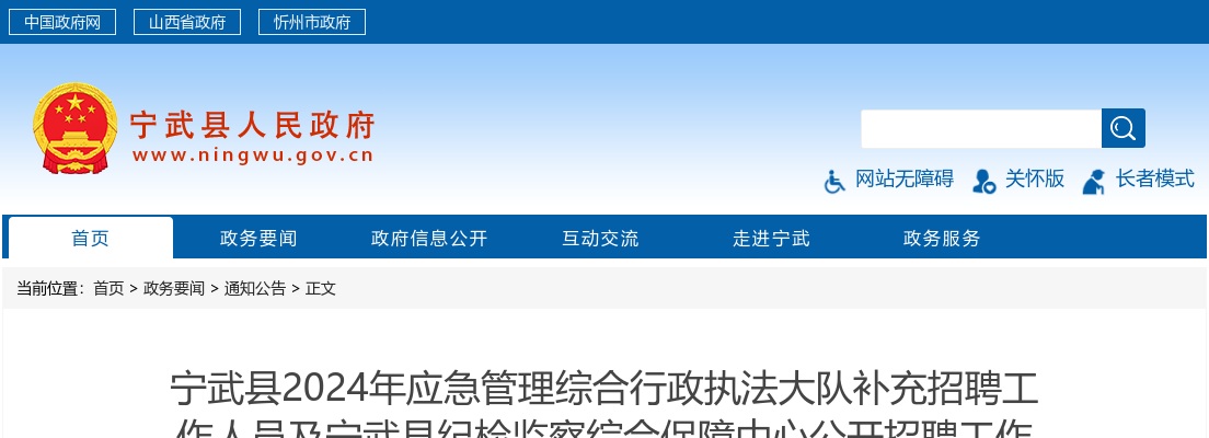 2024忻州宁武县应急管理综合行政执法大队补充招聘笔试地点变更通知 图片
