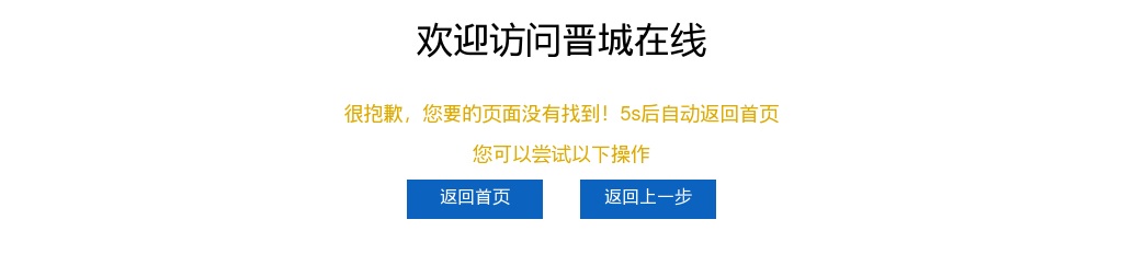 2020山西晋城住房和城乡建设局公开选调公务员公告 图片