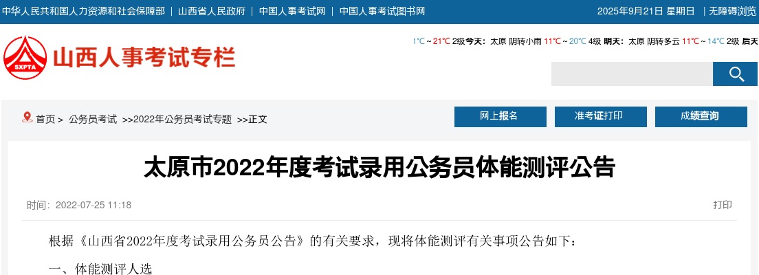 2022山西太原市公务员体能测评公告 图片