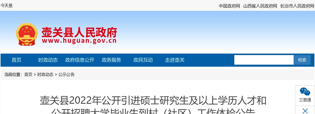 2022临汾市公安机关辅警招聘准考证打印时间调整通知 图片