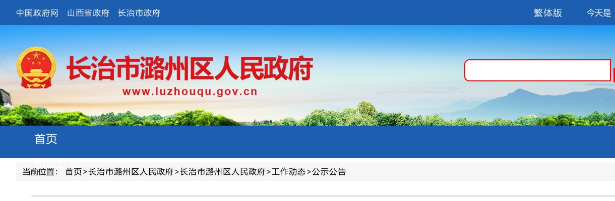 2024山西长治潞州区引进优秀人才及事业单位招聘资格复审公告 图片