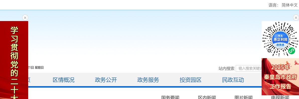 2025年河北秦皇岛经济技术开发区招聘中小学教师168人公告 图片