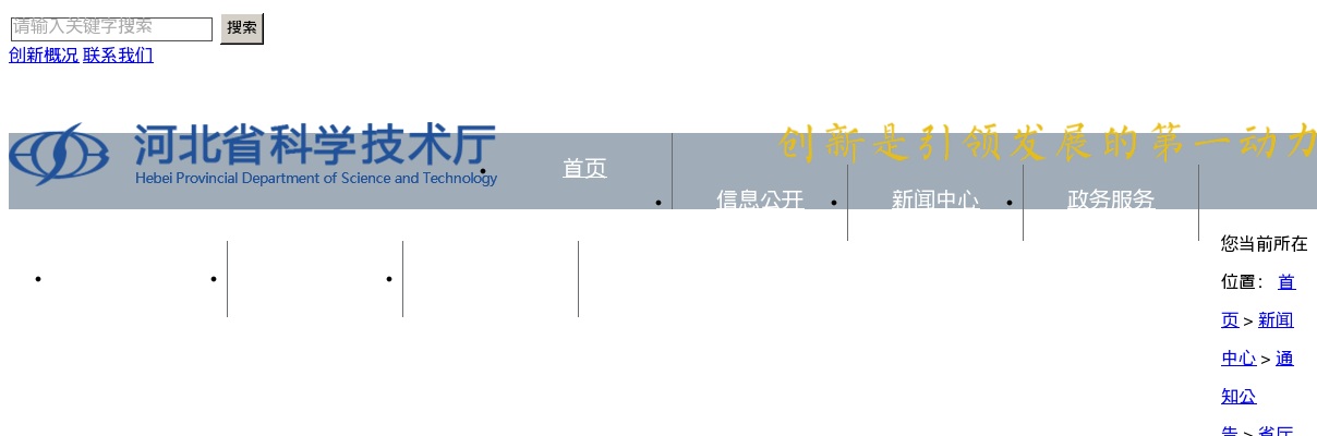 2024年河北省科学技术厅公开遴选公务员进入面试范围考生资格复审公告 图片