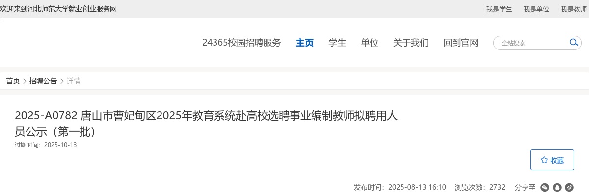 2025唐山市曹妃甸区选聘事业编制教师拟聘用人员公示（第一批） 图片