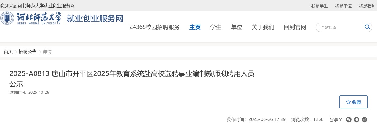 2025唐山市开平区选聘事业编制教师拟聘用人员公示 图片
