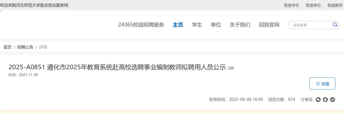 2025唐山遵化市选聘事业编制教师拟聘用人员公示 图片