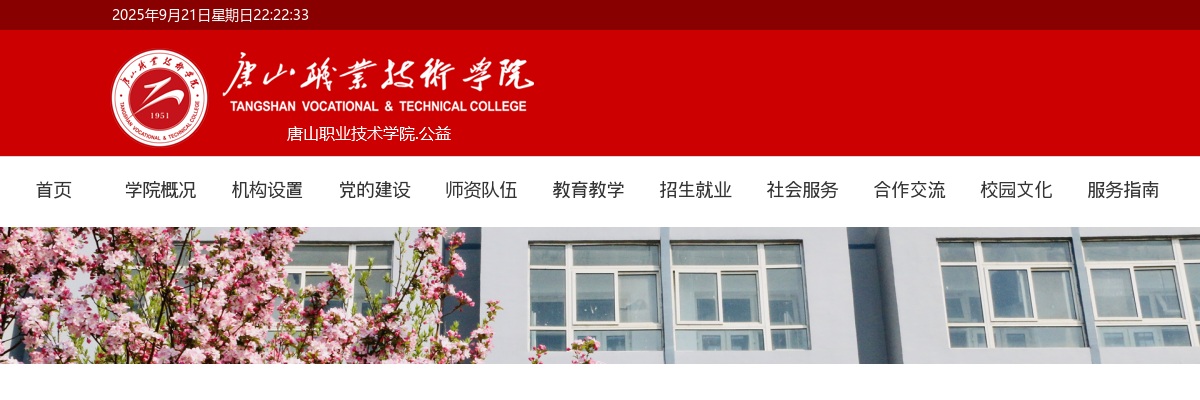 2025河北唐山职业技术学院人才选聘资格审查情况及面试通知 图片