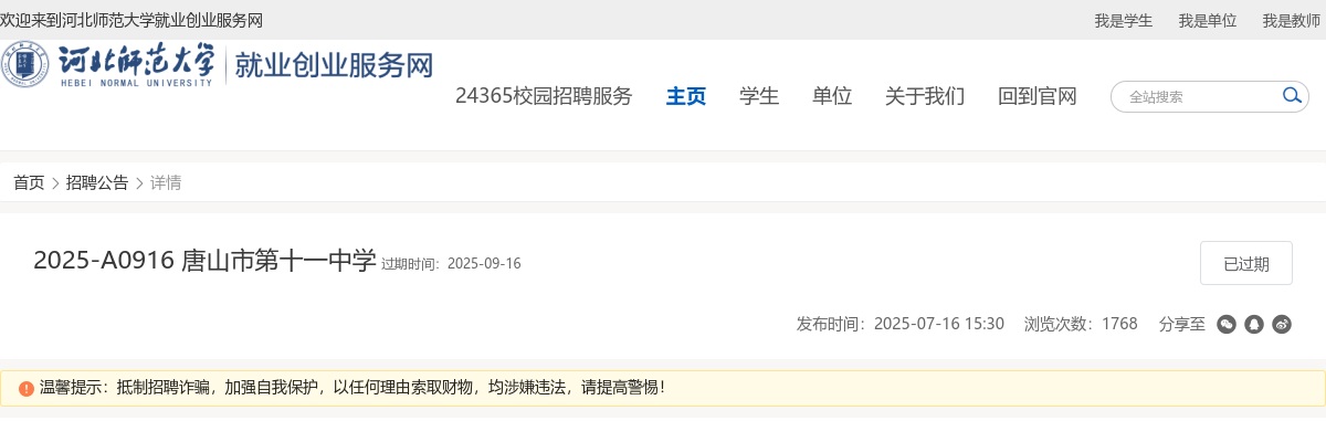 2025年河北唐山市第十一中学选聘拟聘用人员公示 图片