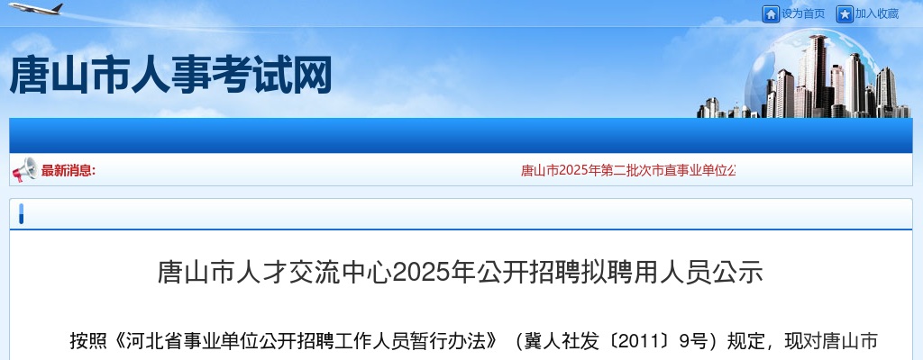 2025唐山市第一中学招聘拟聘用人员公示 图片