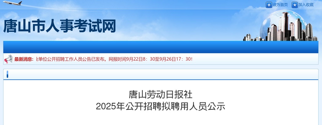 2025唐山劳动日报社招聘拟聘用人员公示 图片