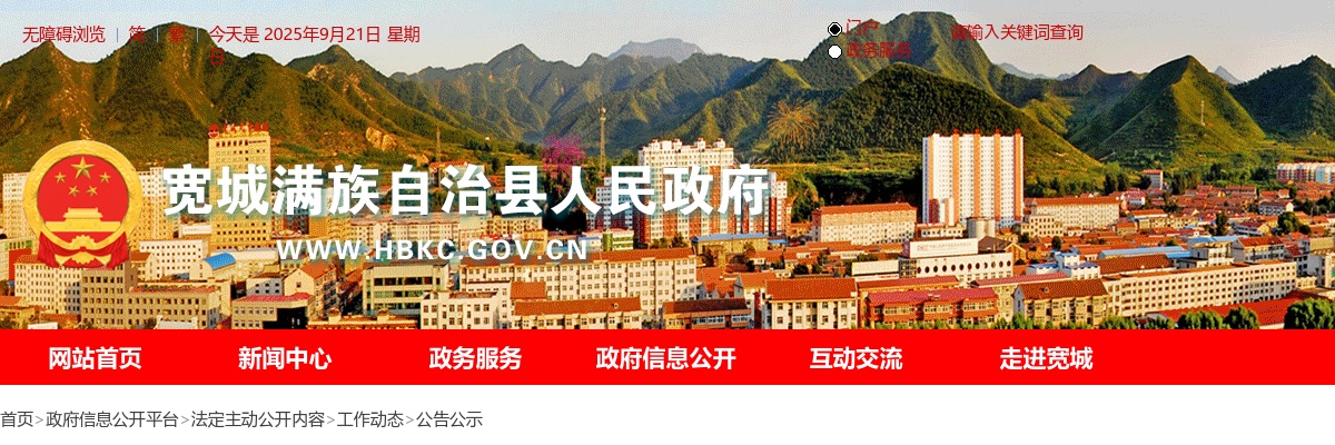 2025年河北承德宽城满族自治县事业单位公开招聘工作人员56名公告 图片